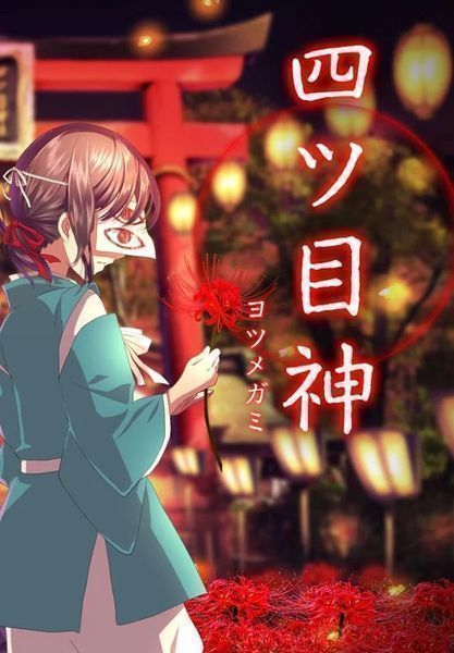 四目之神中文版v1.0.9截图1