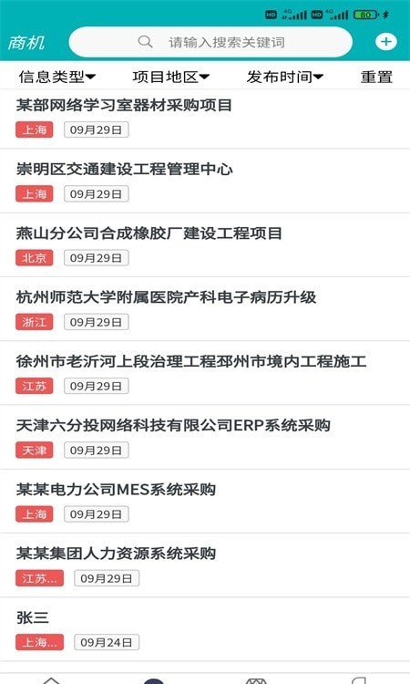 商机沙龙v1.0.6截图1