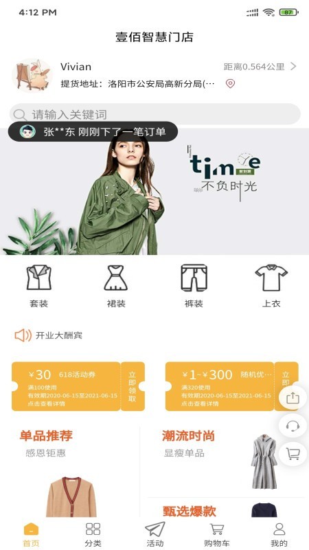 壹佰智慧门店v2独立版v1.0.8截图3