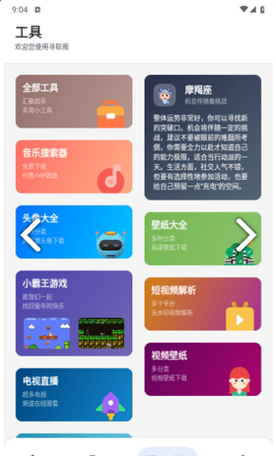 寻软阁v1.0.5截图1