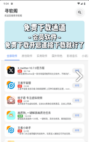 寻软阁v1.0.5截图3