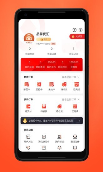 品掌优汇v3.12截图4