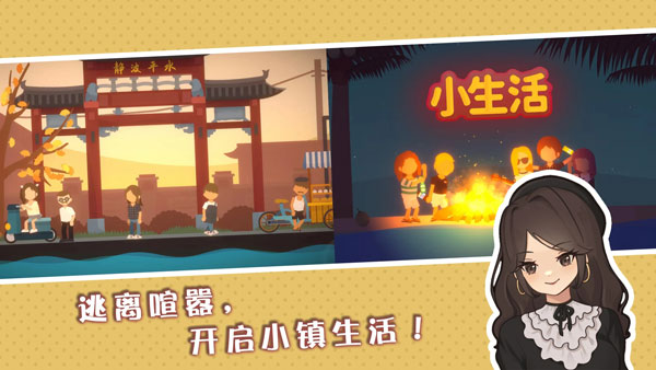 小生活悠闲小镇物语v1.9v1.13截图3