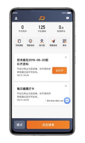 喜行约车司机端v5.40.0.0019截图1