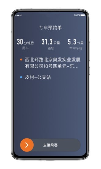 喜行约车司机端v5.40.0.0019截图2