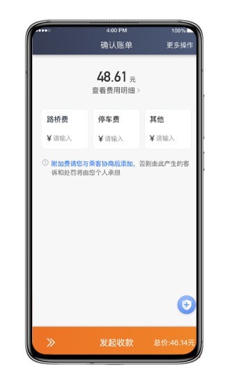 喜行约车司机端v5.40.0.0019截图3