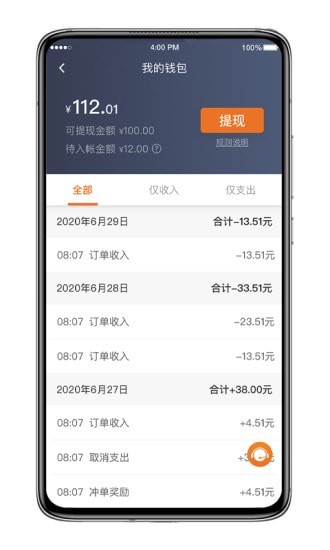 喜行约车司机端v5.40.0.0019截图5