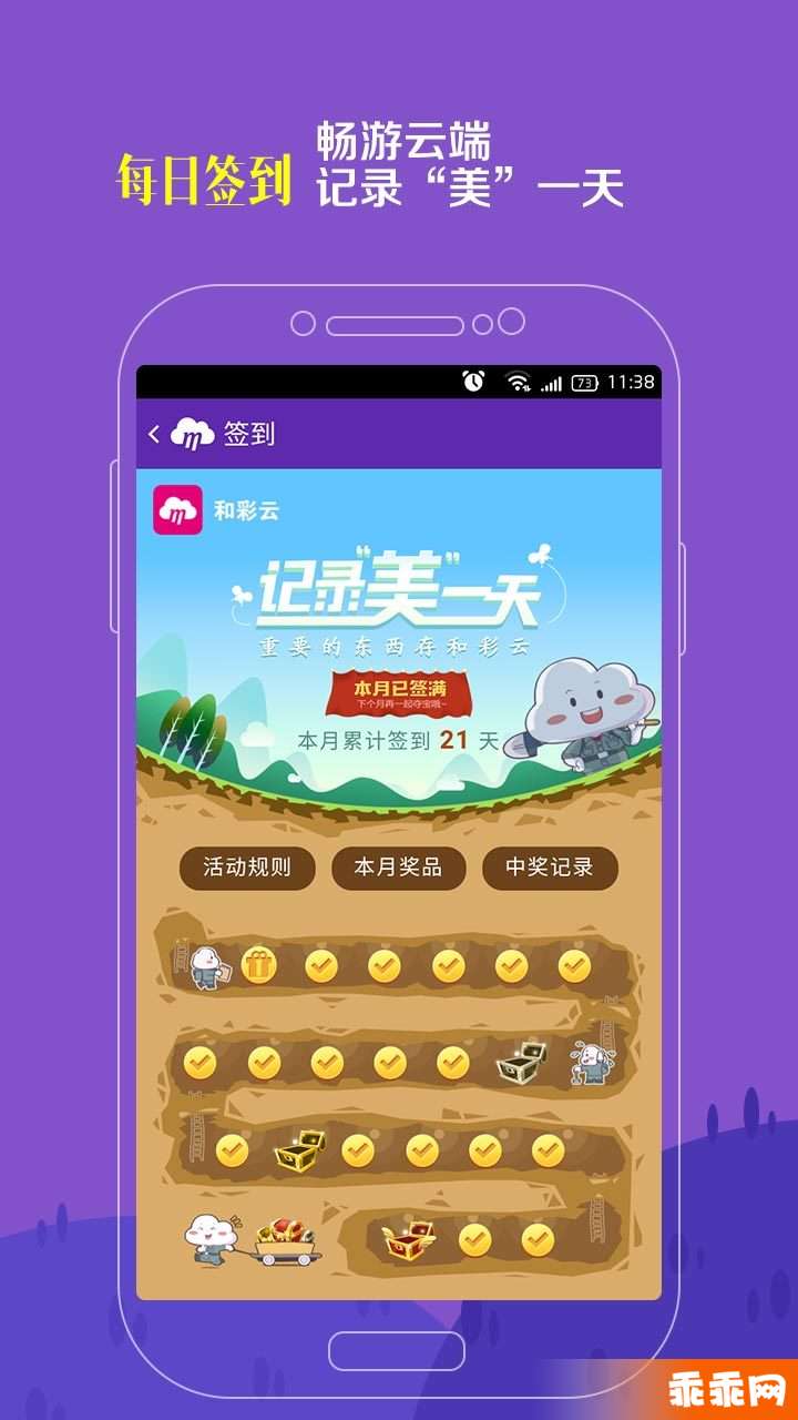 和彩云v3.5.14截图1