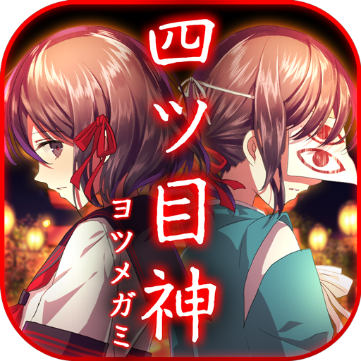 四目之神中文版v1.0.8