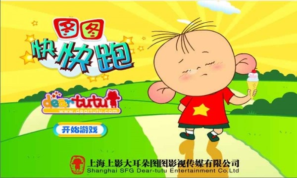 图图快快跑游戏v1.5截图2