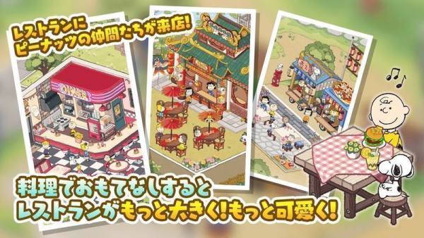 史努比餐厅v1.0.14截图2