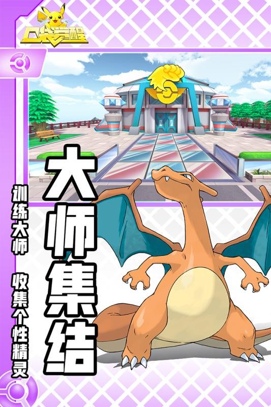 口袋妖怪觉醒v5.6截图2