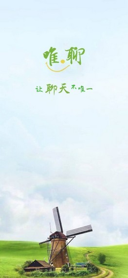 唯聊v6.3.26截图1