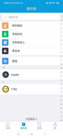 唯聊v6.3.26截图3