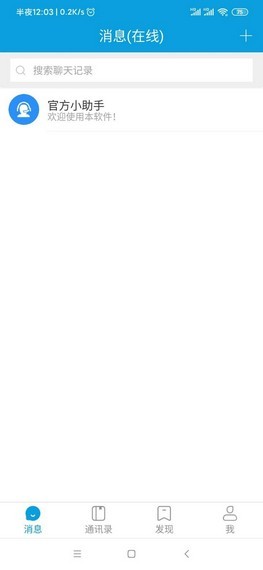 唯聊v6.3.26截图4