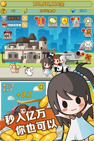 小小首富无限钻石版v1.10截图2