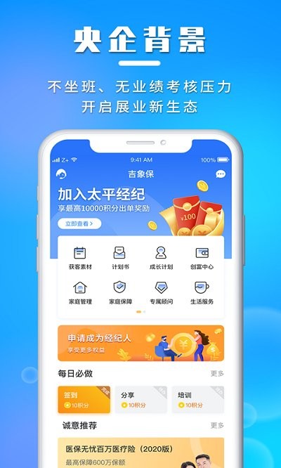 吉象保v2.3.8截图1