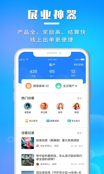 吉象保v2.3.8截图3