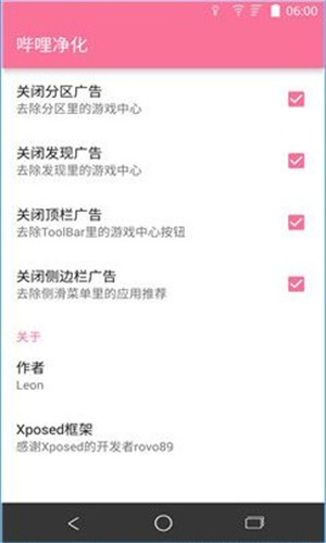 哔哩净化v2.65截图2