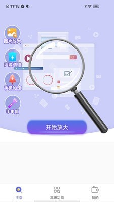 图文放大神器v2.2.13截图2