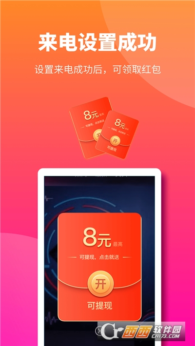 多多来电秀免费v1.7截图1