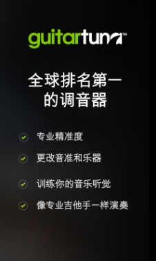 吉他校音器v1.7截图1