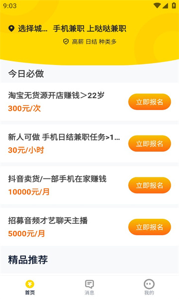 哒哒兼职v1.0.6截图1