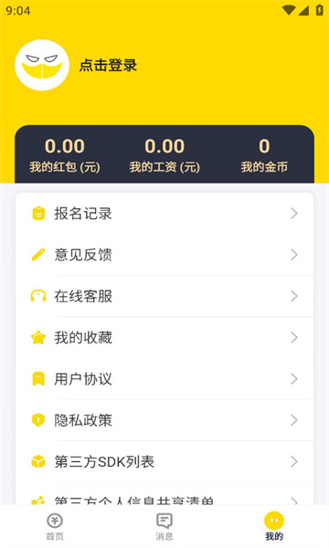 哒哒兼职v1.0.6截图2