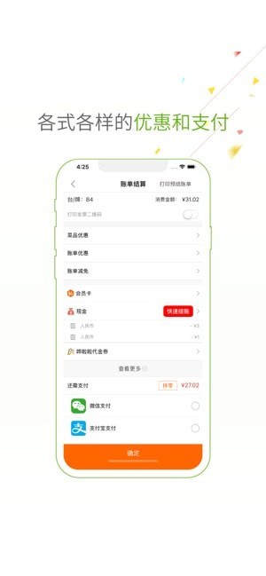 哗啦啦点菜宝v1.9.11截图1