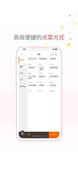 哗啦啦点菜宝v1.9.11截图3