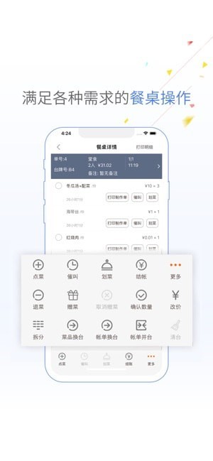 哗啦啦点菜宝v1.9.11截图4