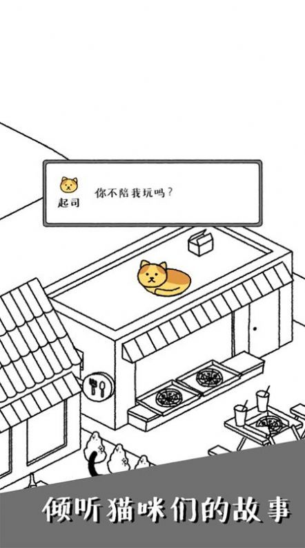 可爱猫咪物语游戏v1.5截图1