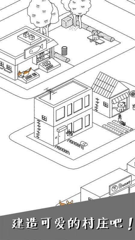 可爱猫咪物语游戏v1.5截图3