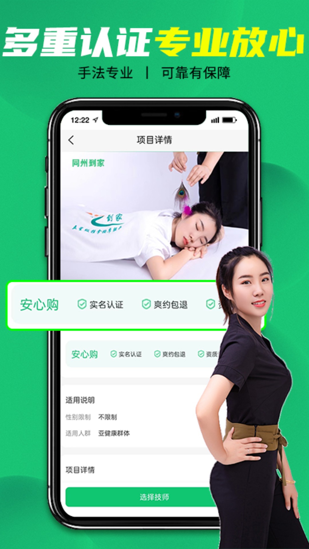 同州到家v1.0.7截图4