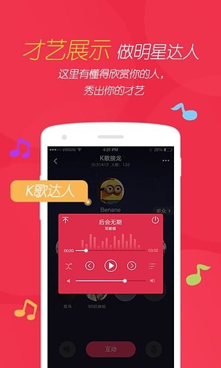 园园Livev3.4.12截图4