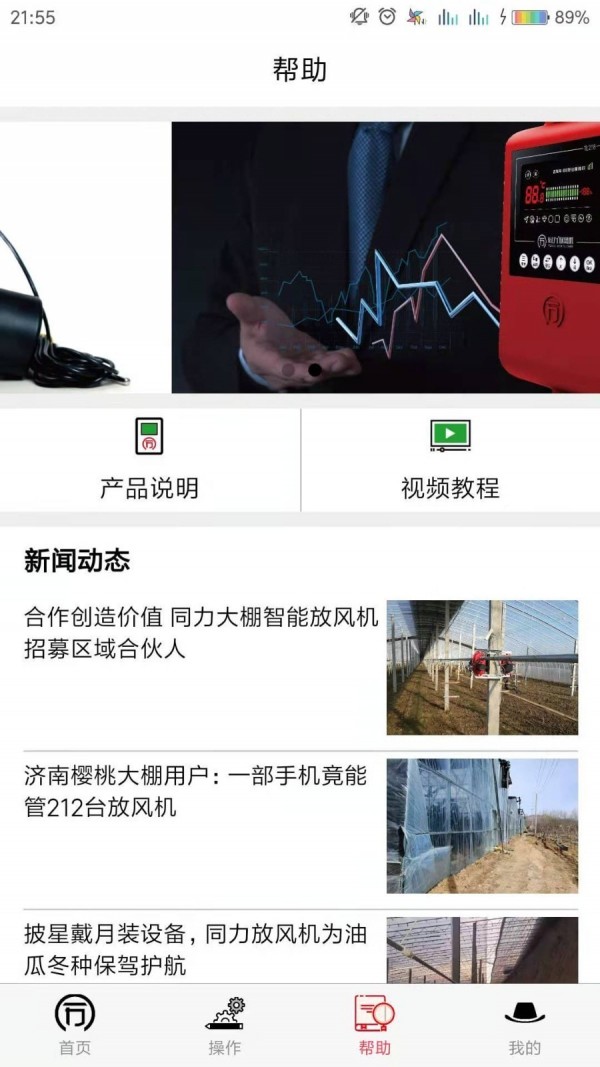 同力放风机v2.1.09截图4