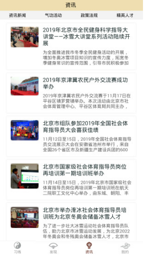 北京健身气功免费版vV1.3.8截图2