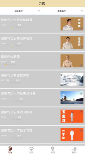 北京健身气功免费版vV1.3.8截图3