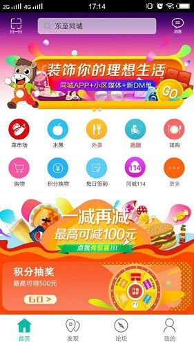 东至同城vV7.3.6截图3