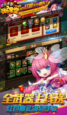 弹弹堂大乱斗安卓版v1.5截图2