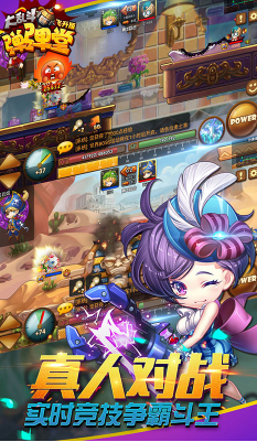 弹弹堂大乱斗安卓版v1.5截图3