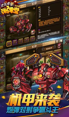 弹弹堂大乱斗安卓版v1.5截图4