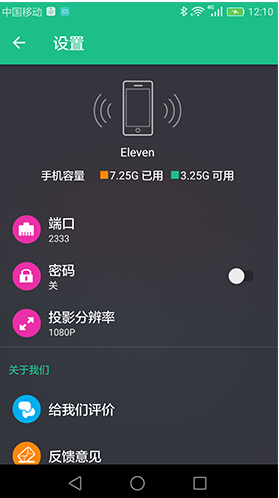 文件闪传vV3.7截图2