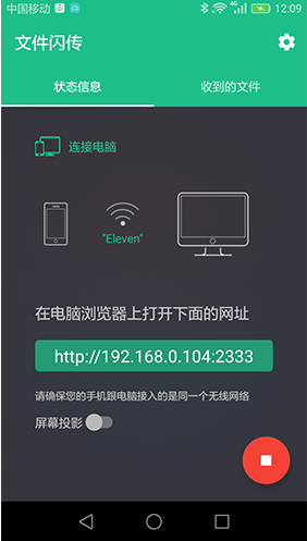 文件闪传vV3.7截图3