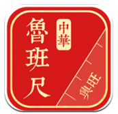 中华鲁班尺vV1.1.6