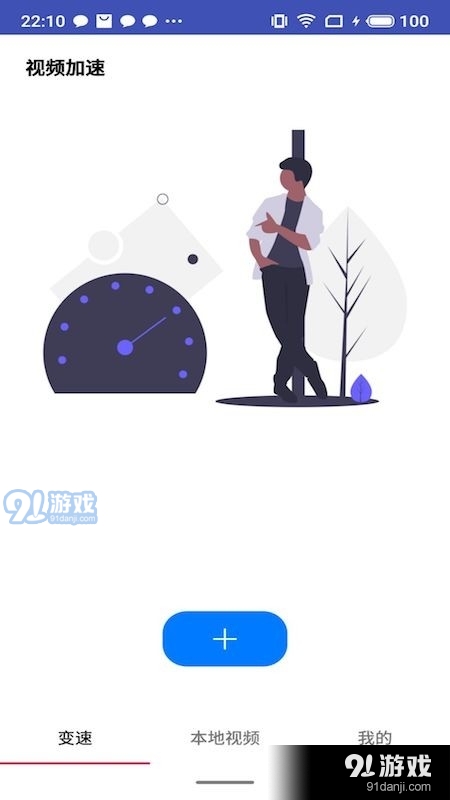 视频变速器v1.7截图3