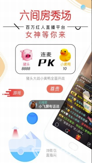 六间房秀场手机版vV6.1.8截图5