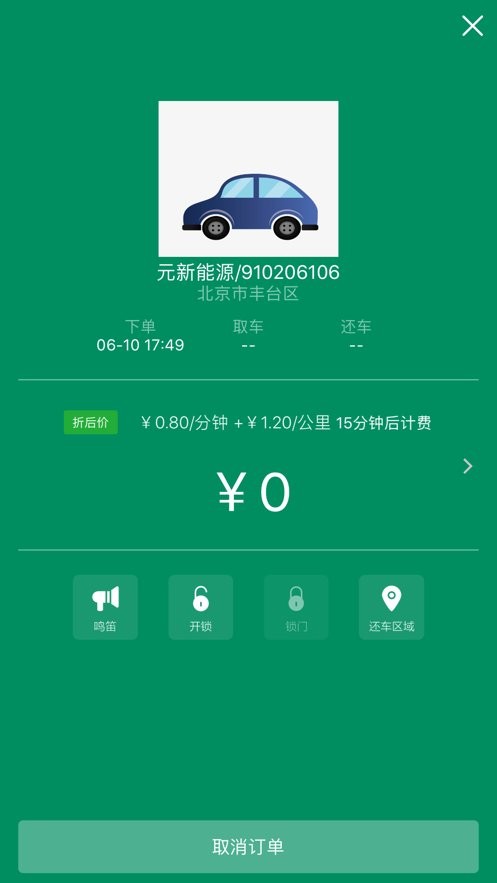 兰州e享行v1.1.9截图3