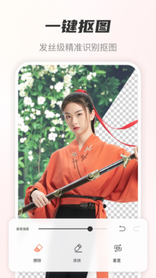 风云抠图专业破解版v1.4.9截图3