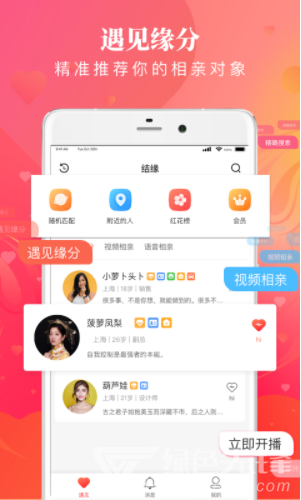 结缘免费版vV1.3.7截图4